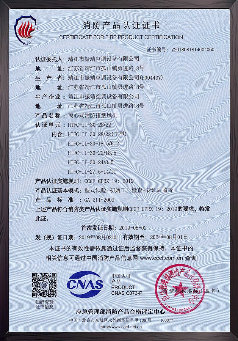 HTFC-II离心式消防排烟风机认证证书