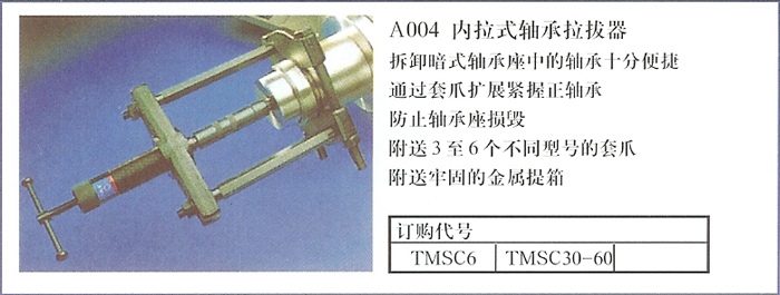 A004 内拉式轴承拉拔器