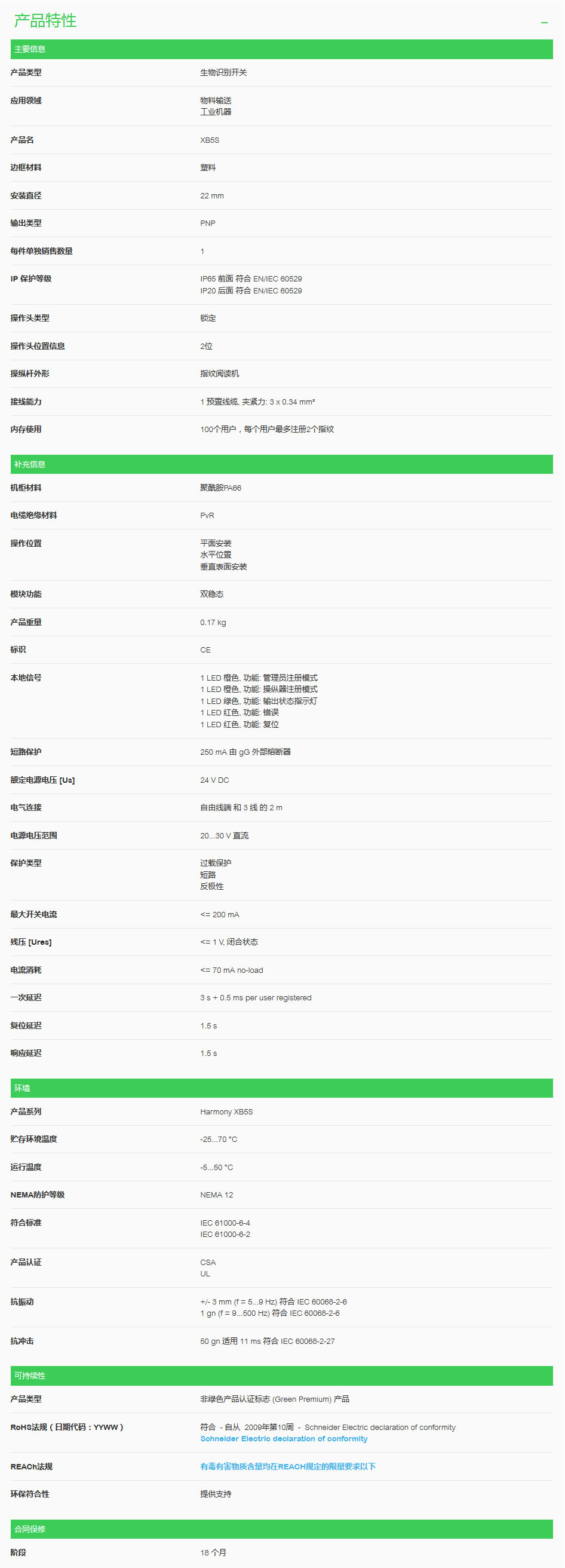 带M12连接器的指纹开关