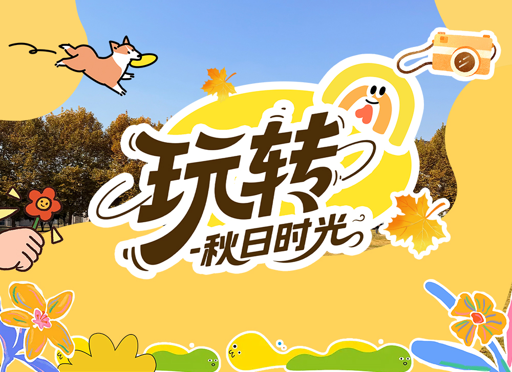 【秋日团建】有事没事，露营完事~