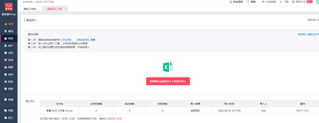 九月新增功能|【商品档案导入】专治软件使用初期“头疼脑热”!