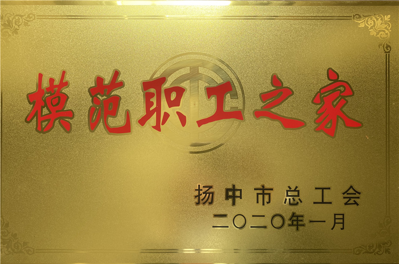 模范職工之家