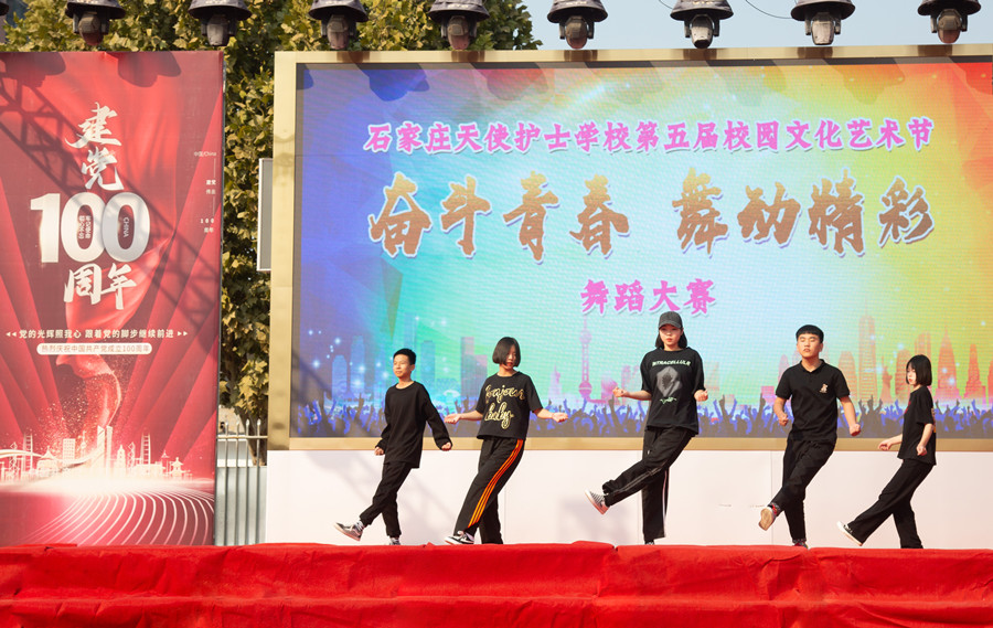 石家庄天使护士学校第五届校园文化艺术节——“奋斗青春 舞动精彩”舞蹈比赛