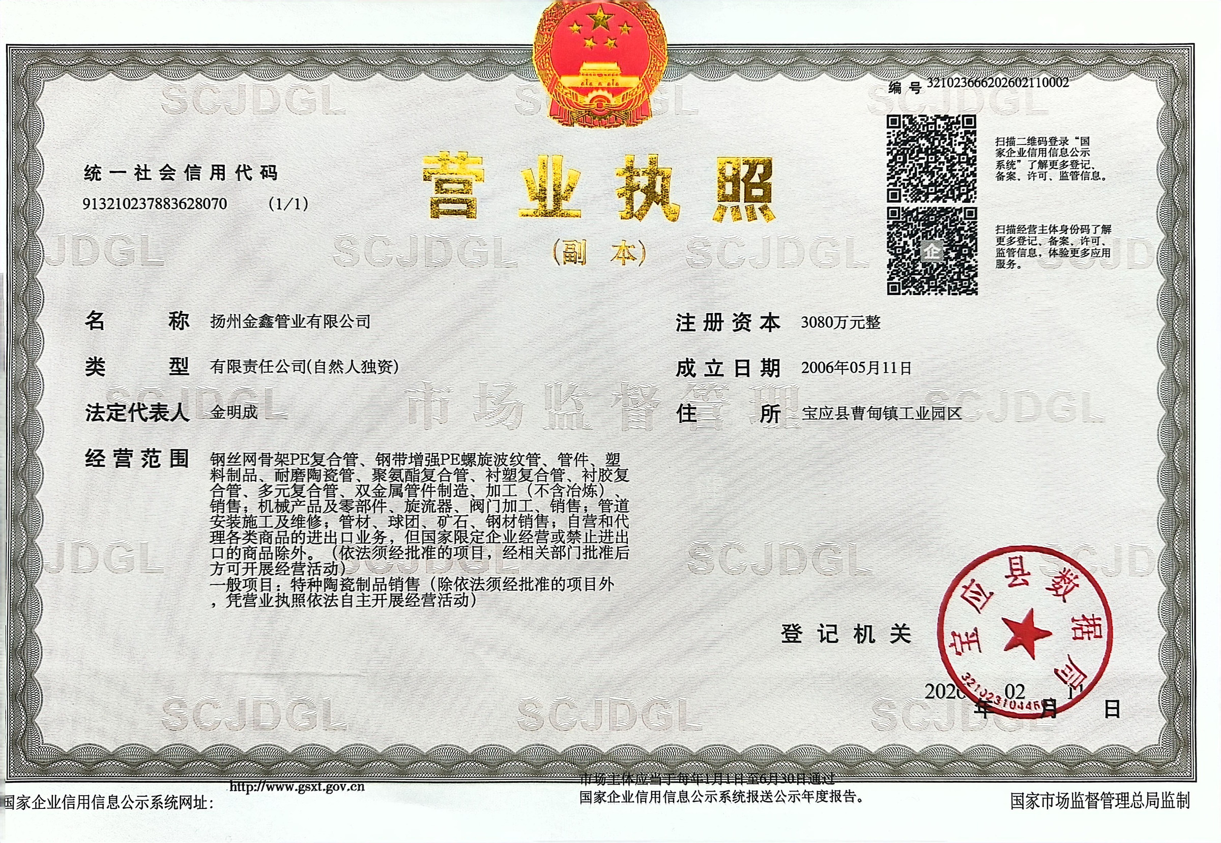 营业执照
