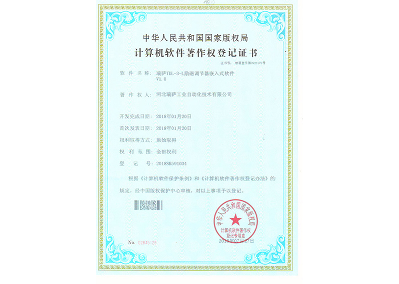 計(jì)算機(jī)軟件著作權(quán)登記證書(shū)