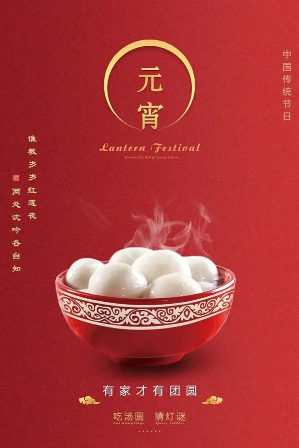 龍騰鬧元宵，歡喜共團圓|偉之杰全體人員祝大家元宵節(jié)快樂！