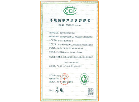 环境保护产品认证书
