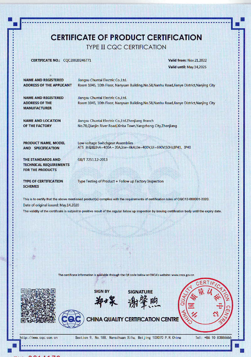 双电源配电箱ATS 产品认证证书