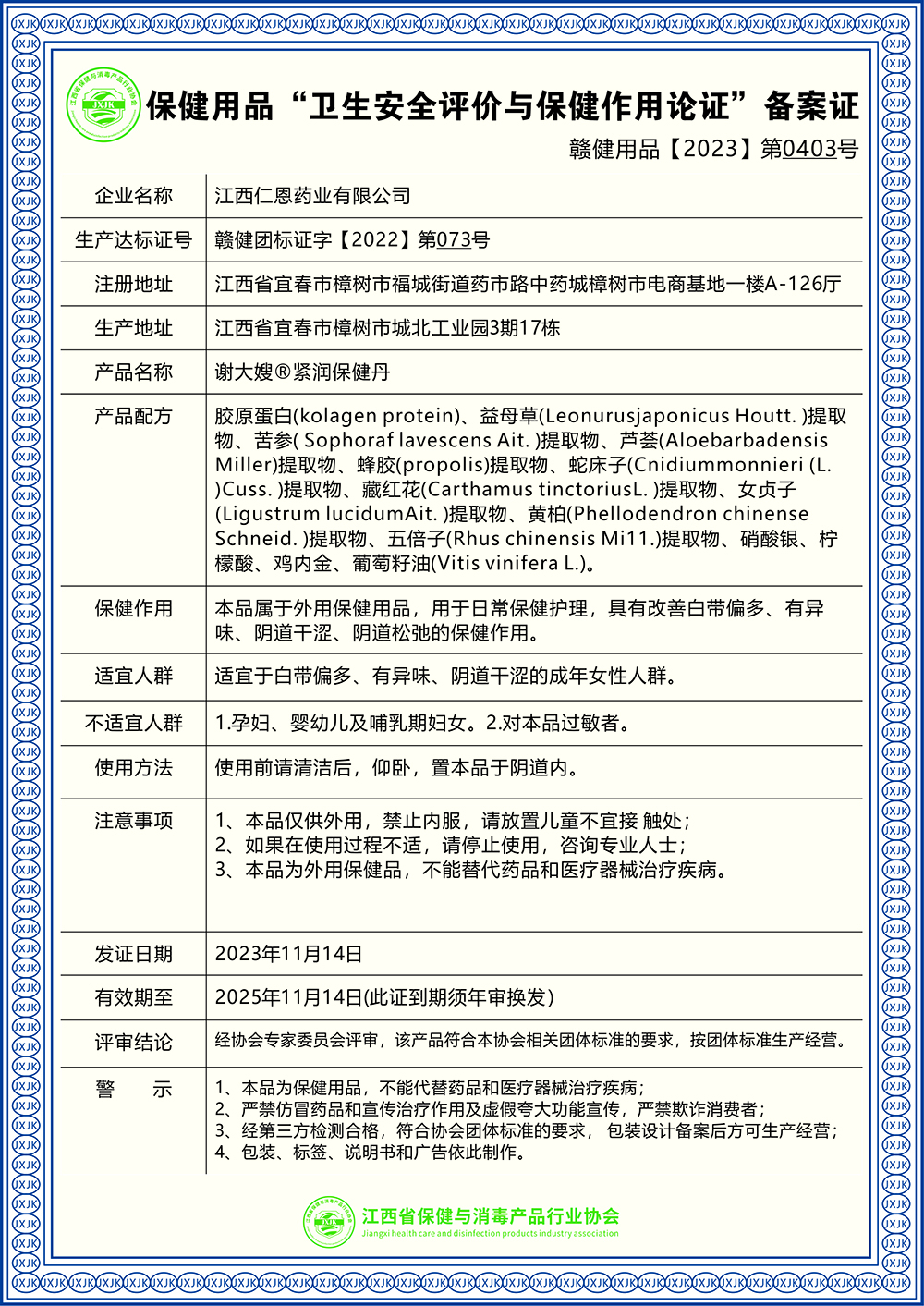 谢大嫂®紧润保健丹