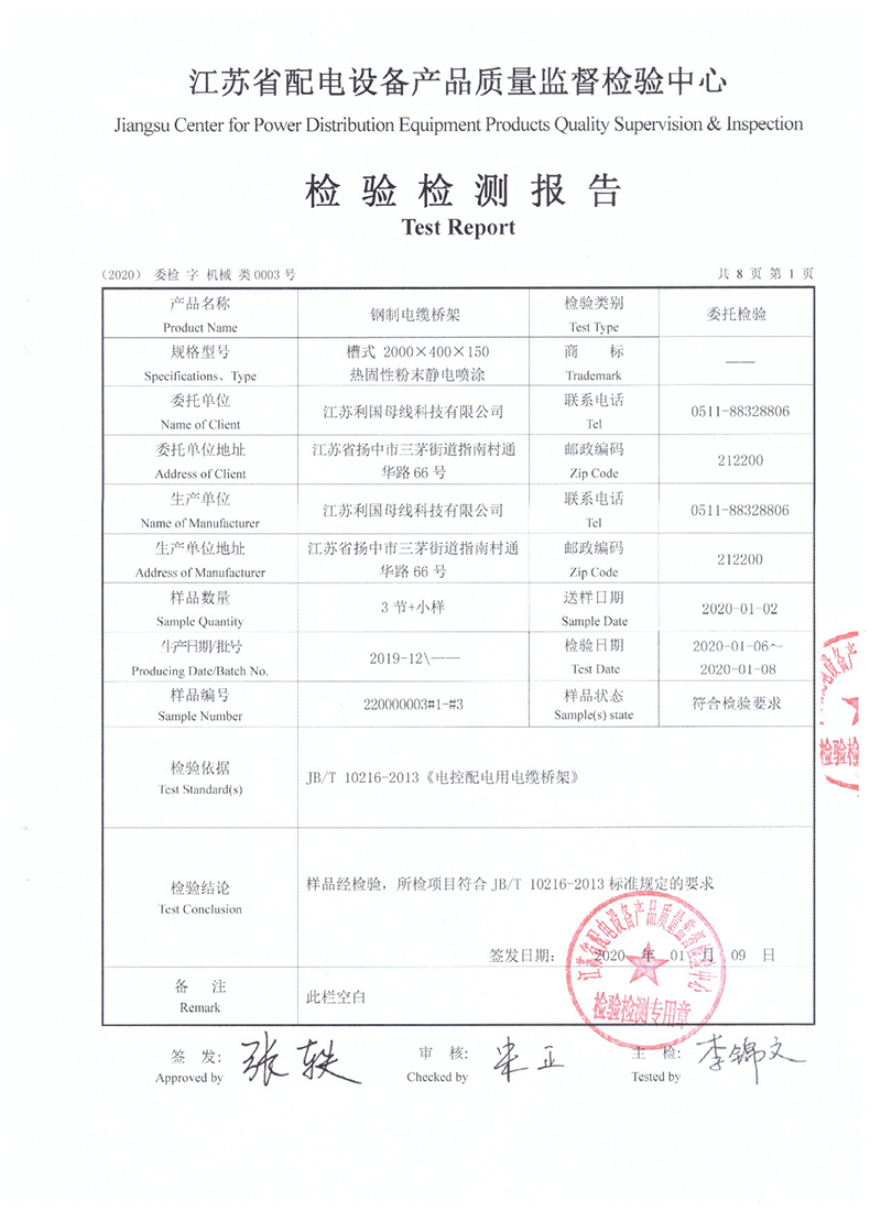 槽式热固性粉末静电喷涂检验检测报告