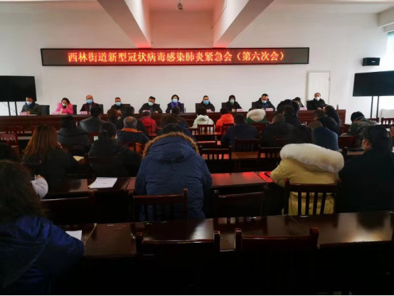 内江市东兴区西林街道“六重奏”筑牢新型冠状病毒感染肺炎防疫工作