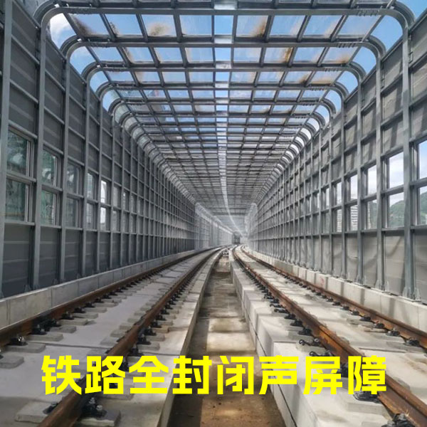 鐵路金屬聲屏障,鐵路聲屏障,金屬鐵路聲屏障