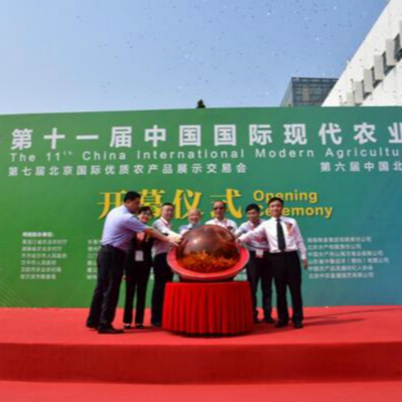 第十一屆中國國際農博會5月22日北京啟幕