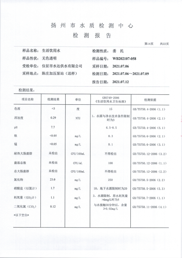 水达公司2021年7月份水质公告【管网水】