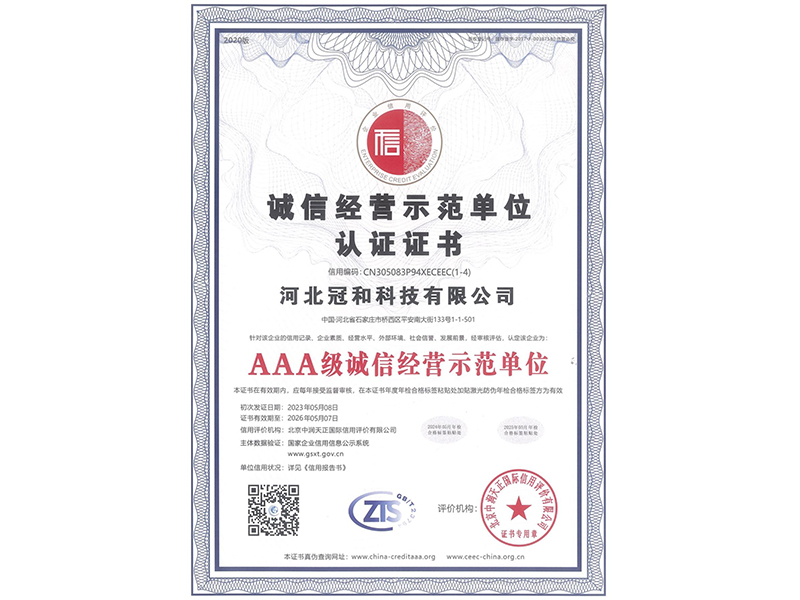 誠信經營示范單位