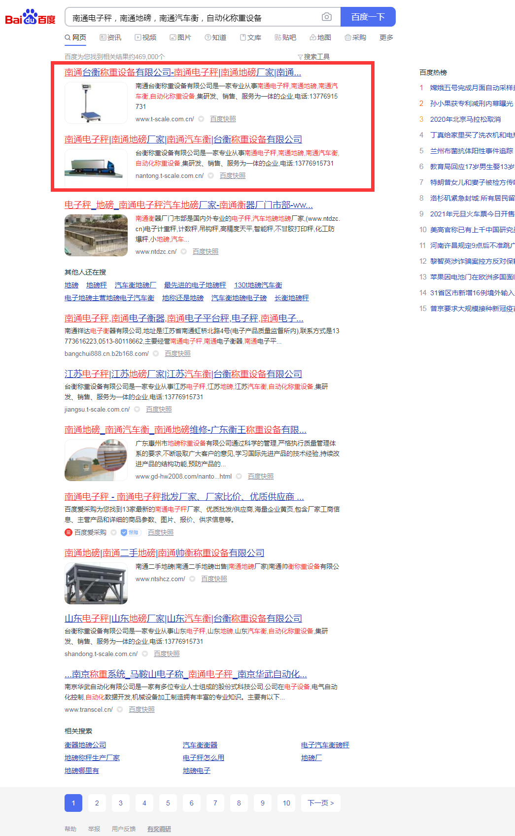 南通台衡称重设备有限公司