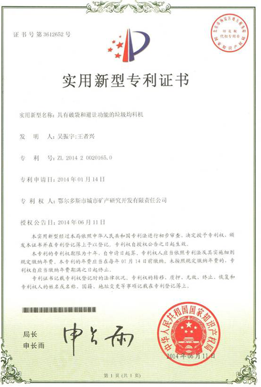 具有破袋和避讓功能的垃圾勻料機(jī)