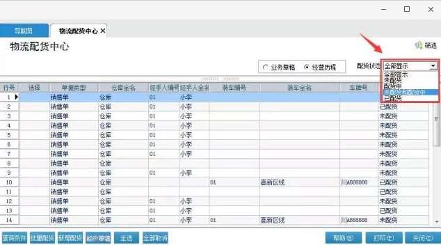 管家婆辉煌 物流配货难题轻松解决