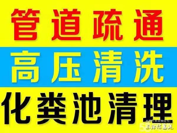潍坊市下水道疏通