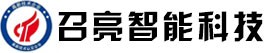 蕪湖召亮智慧科技有限公司