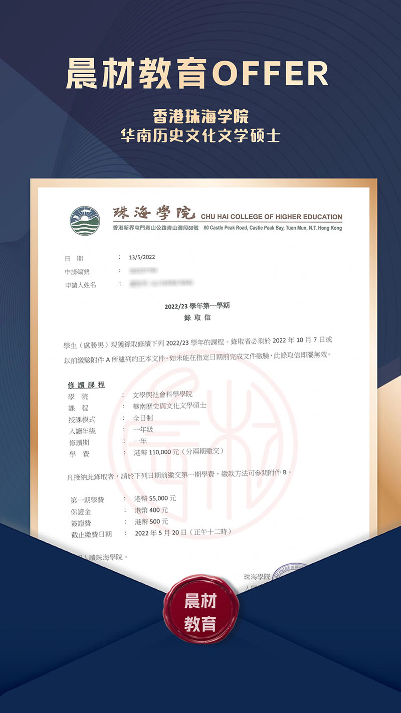 香港珠海大学