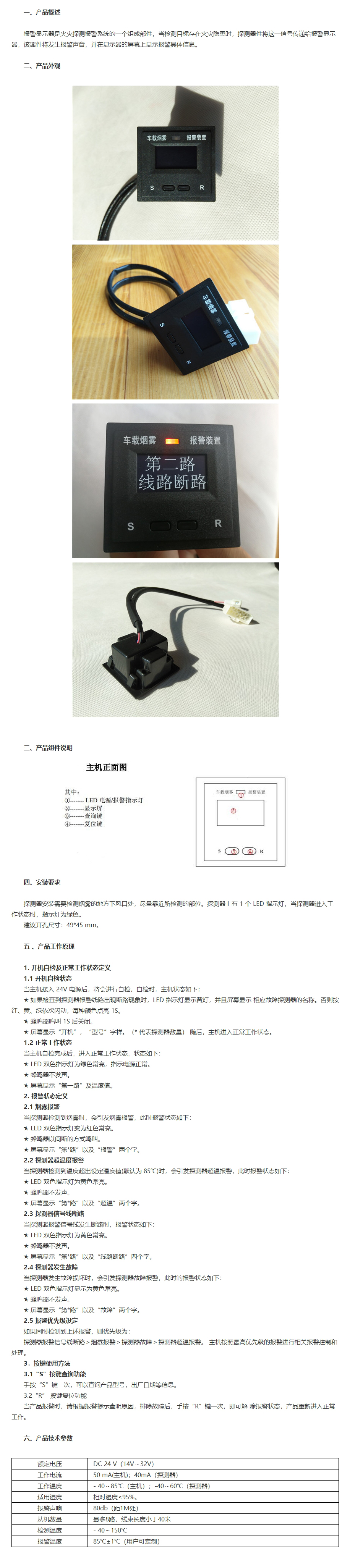 火災報警顯示器YW-MC