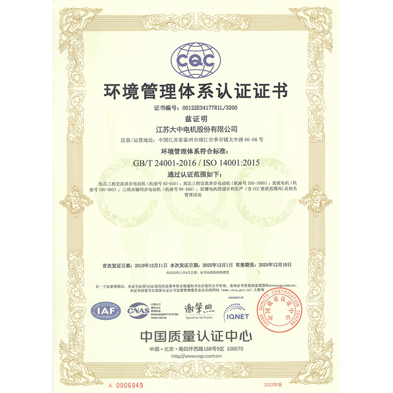 环境管理体系证书