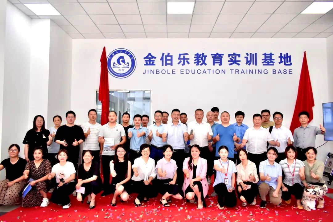 金伯樂教育啟動儀式正式舉行