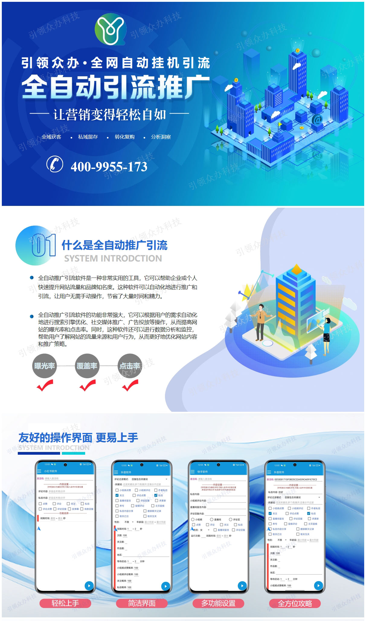 全网自动挂机引流获客系统