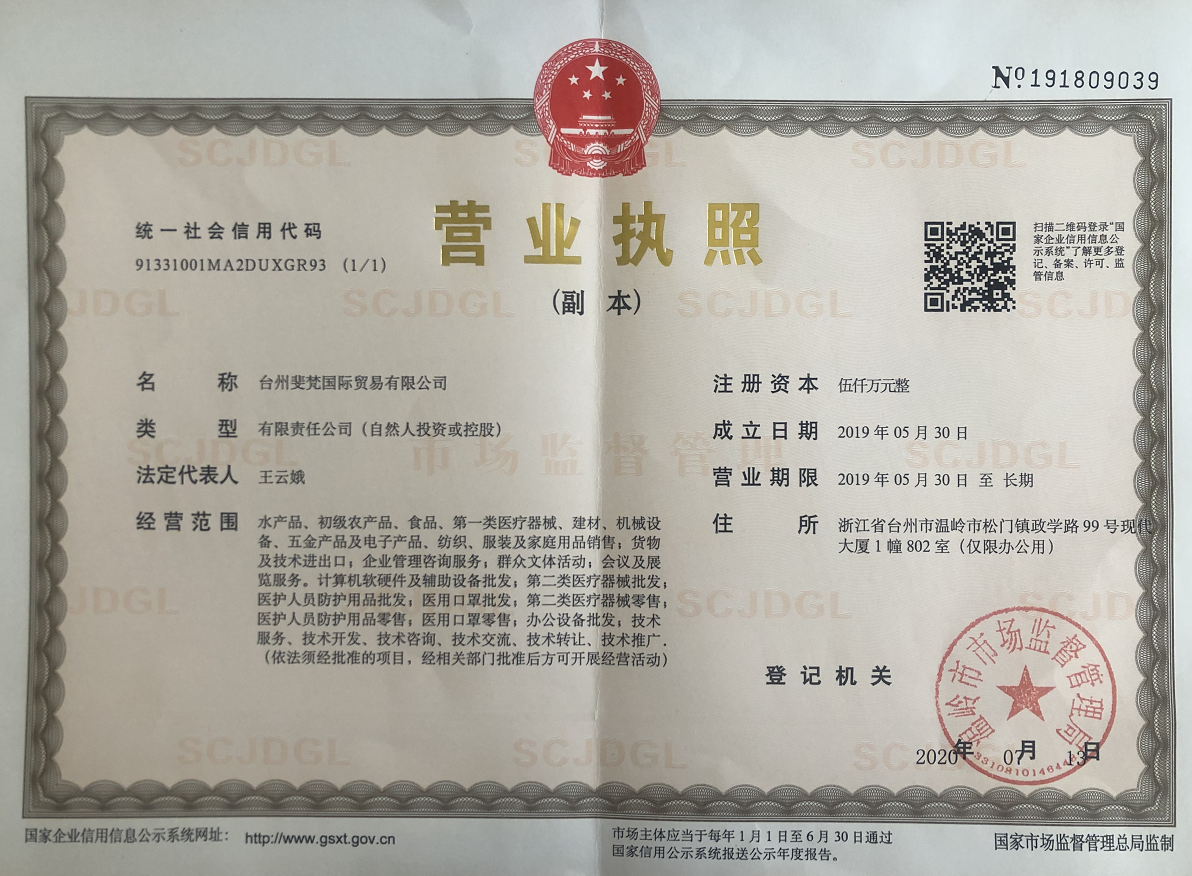 營(yíng)業(yè)執(zhí)照