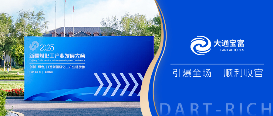 新疆煤化工產(chǎn)業(yè)發(fā)展大會(huì)收官：實(shí)力圈粉，滿(mǎn)載而歸