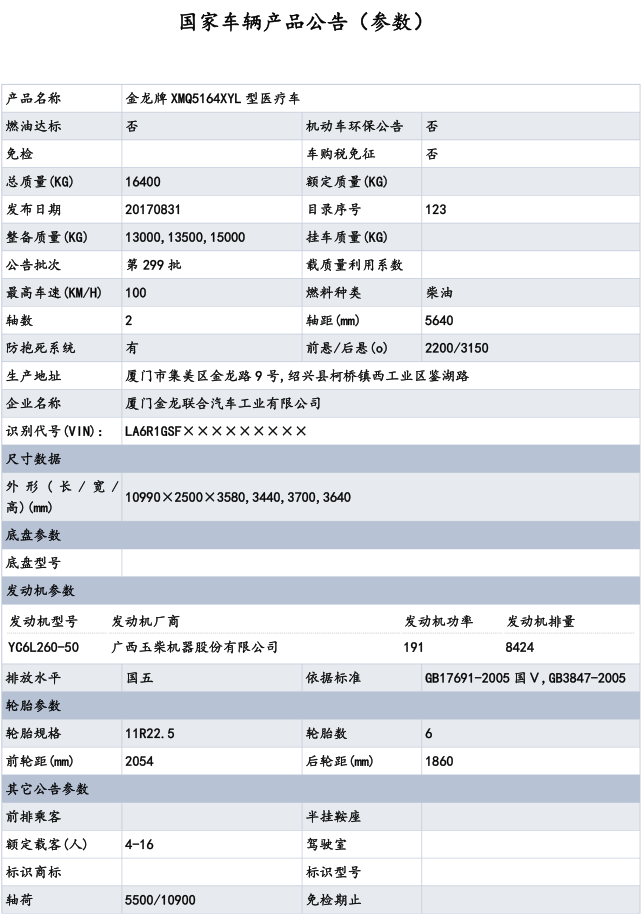 11米金龙体检车