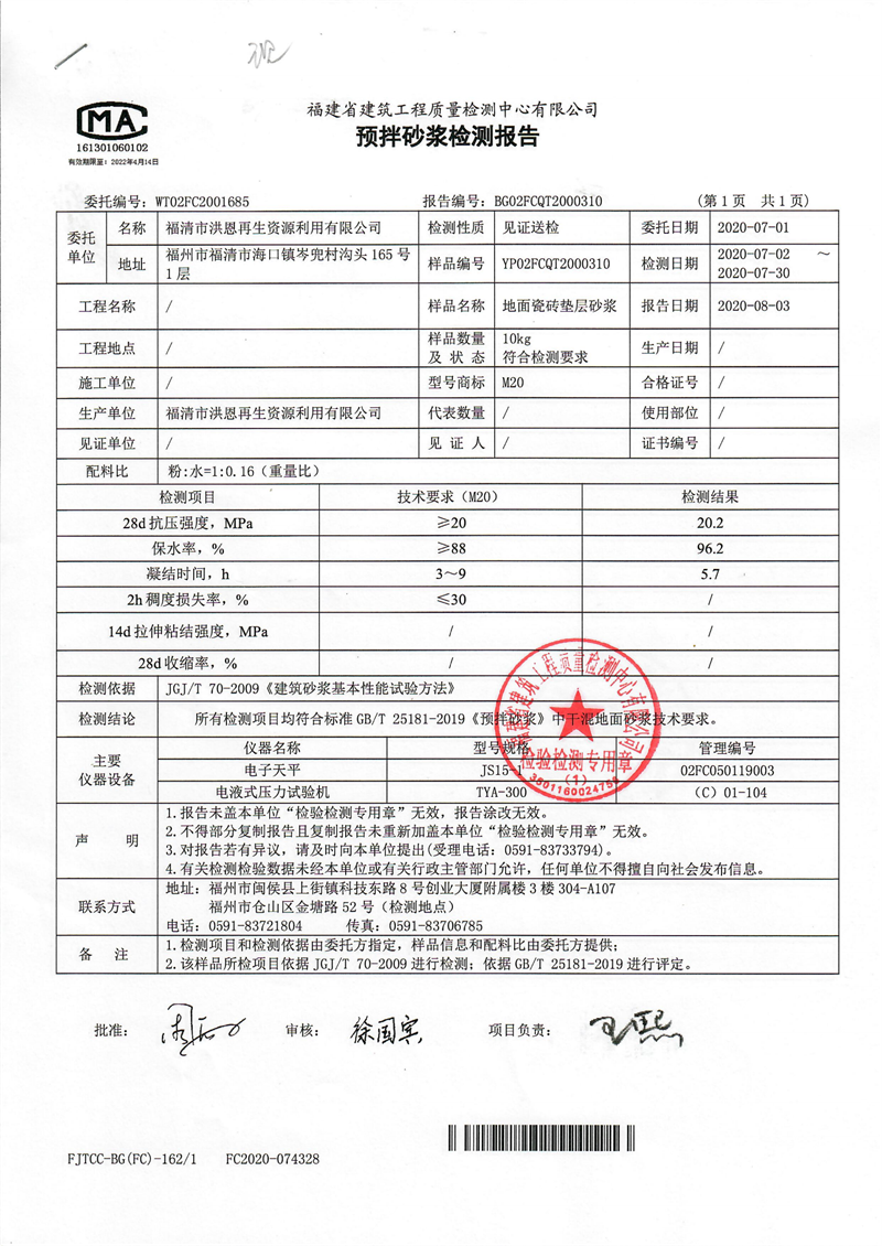 引进国内优质干混砂浆生产设备并具有完善的试验检测实验室,产品原