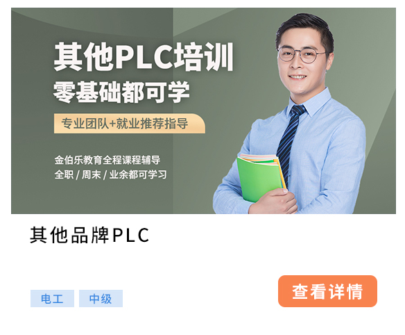 其它品牌PLC