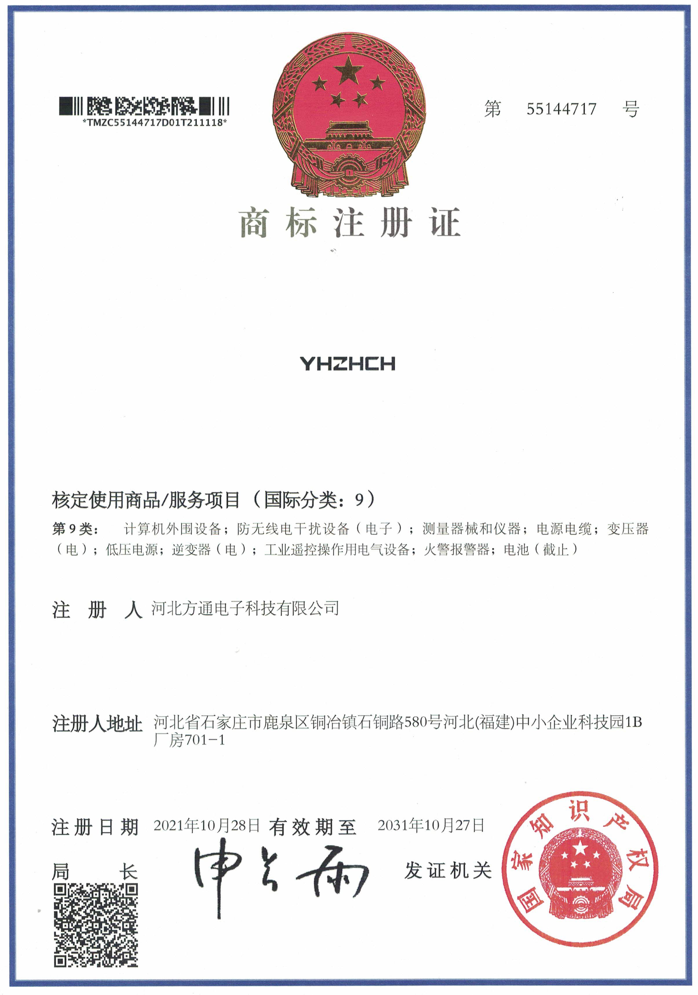 商標注冊證書