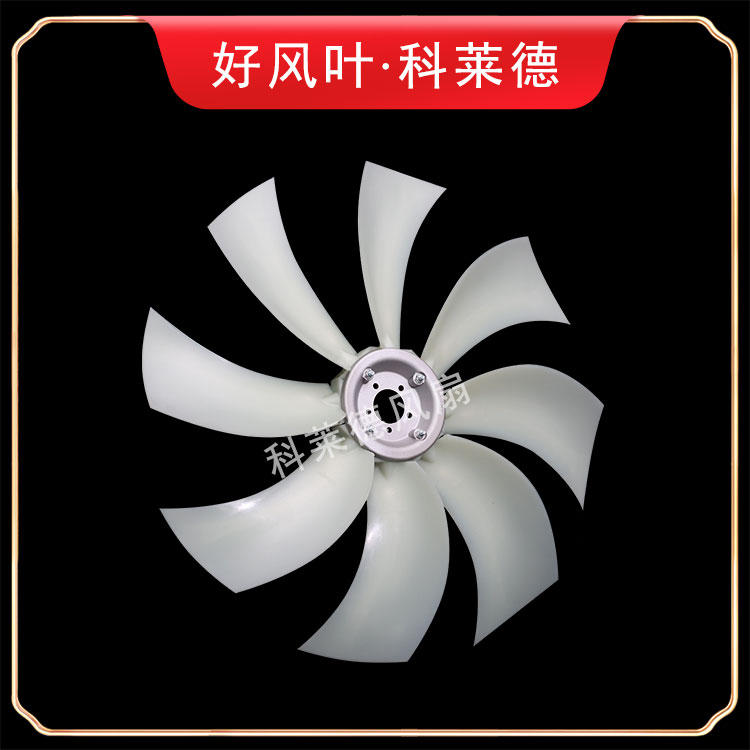 S14尼龍風(fēng)扇8葉