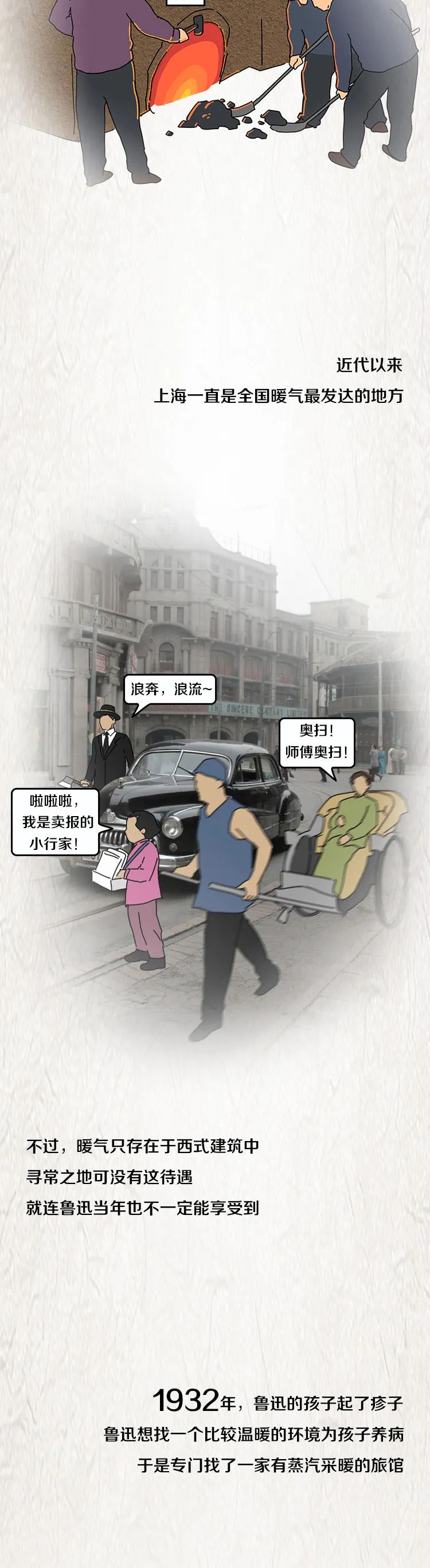《人类抗寒简史》