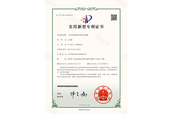 一种分离效果好的泥水分离器