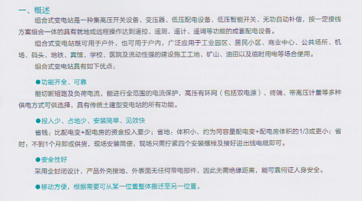 ZB系列组合式变电站