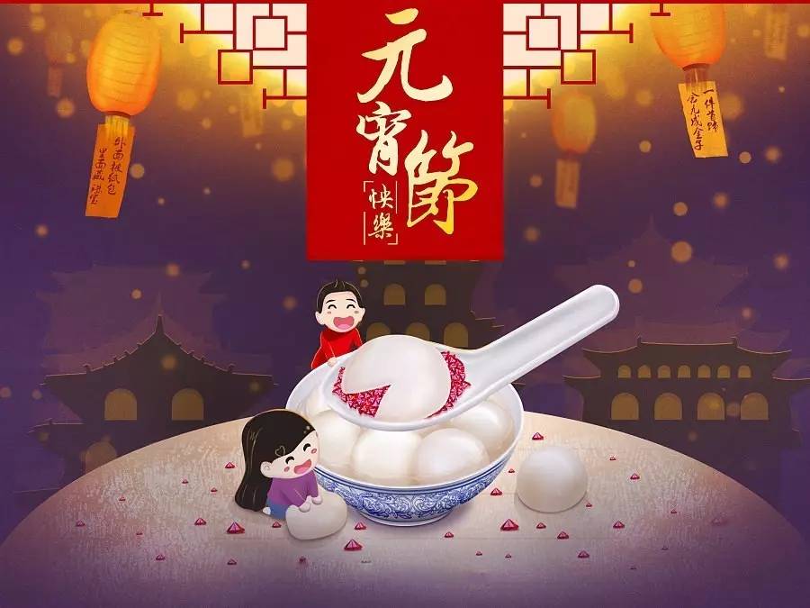 滿載一車幸福，平安為你開道，元宵節快樂！