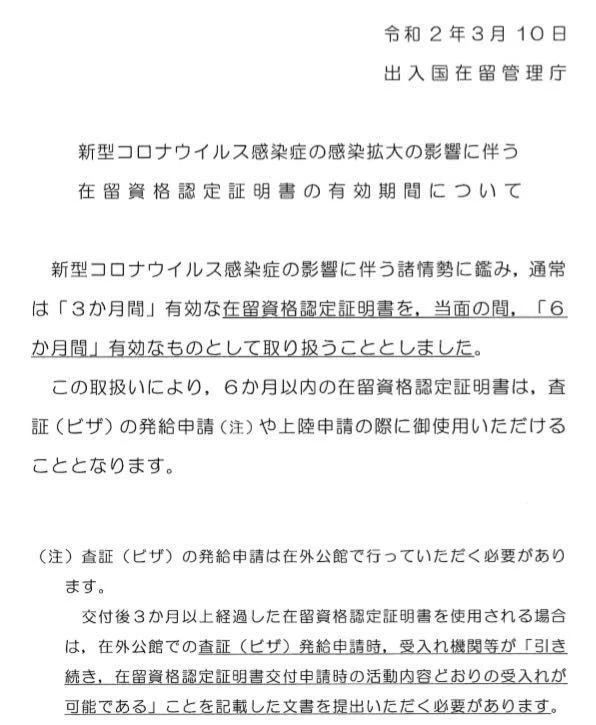 注意！日本在留资格证书有效期延长到6个月