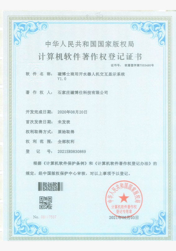 磁博士商用開水器人機交互顯示系統(tǒng)