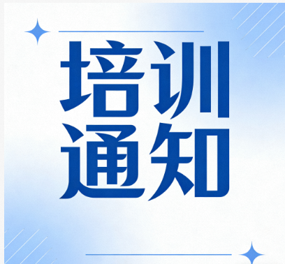 三月化学检验类培训开班通知