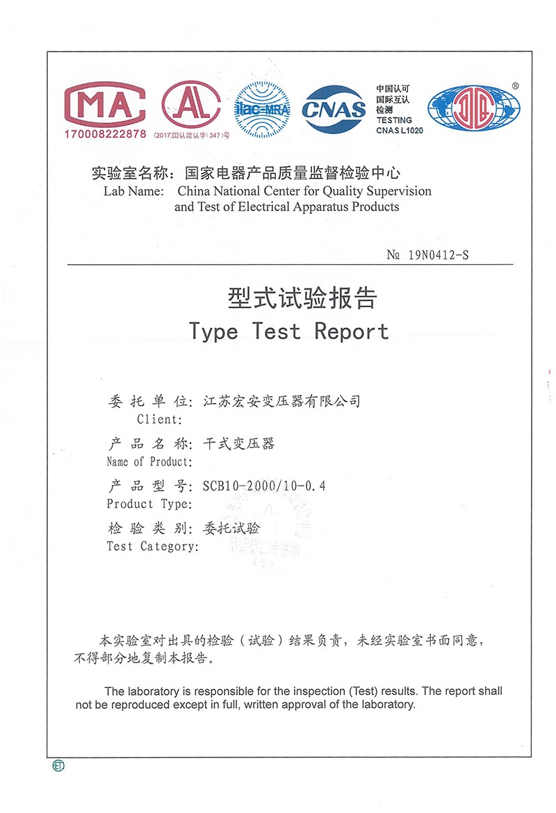 干式變壓器SCB10-2000-10型式試驗報告
