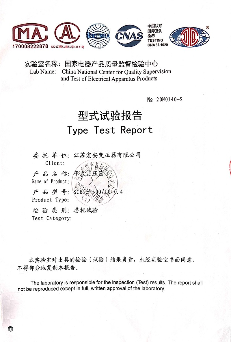 干式变压器SCB13-500-10-0.4型式试验报告