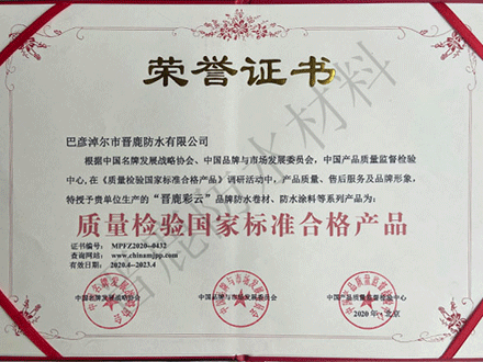 质检标准合格产品
