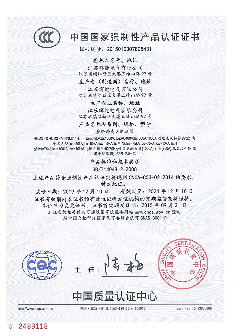 HNM3-4（電）“CCC”證書