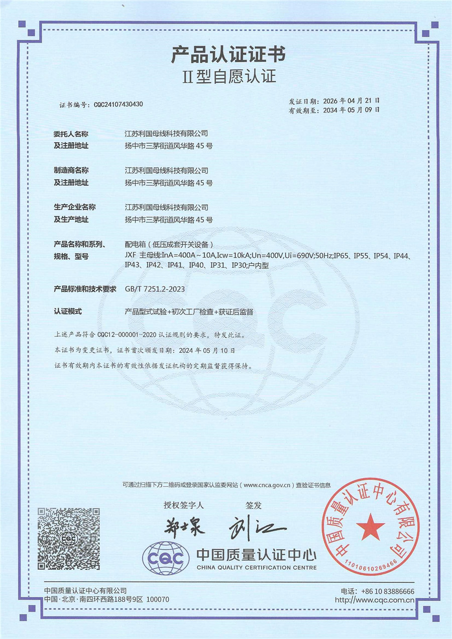配电箱产品认证证书