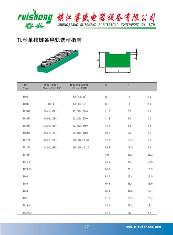 TU型单排链条轨道