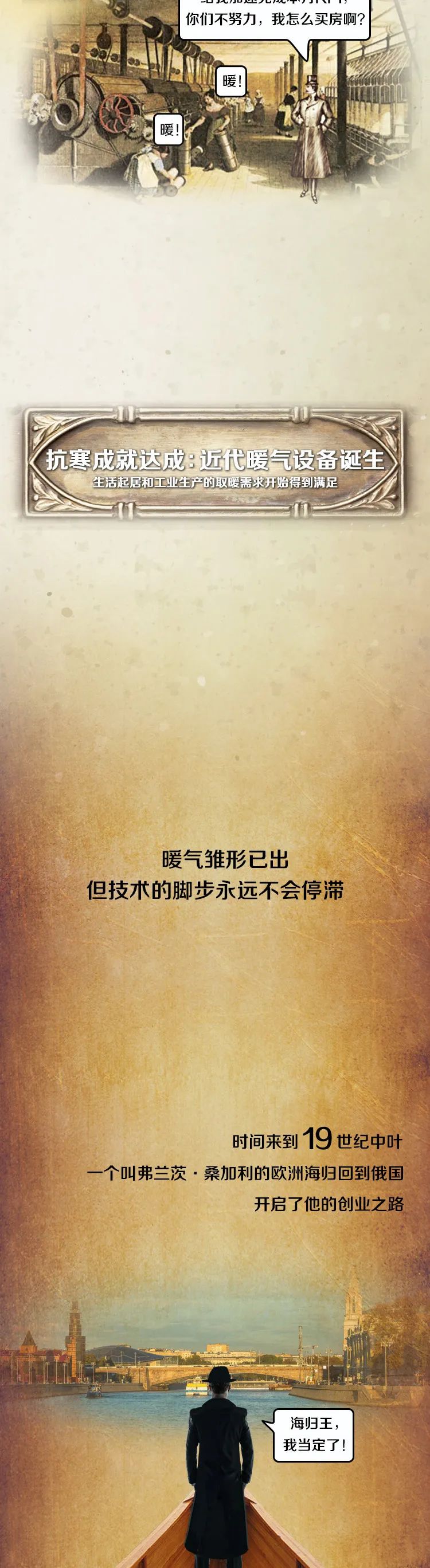 《人类抗寒简史》